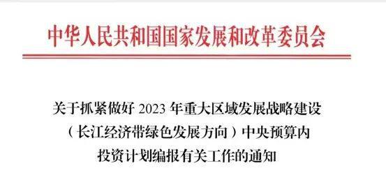 天博tb体育(综合)官方网站2023年中央预算内投资计划两大专项资金申报开始！(图1)