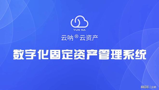 天博tb体育(综合)官方网站云呐财富管理和资产管理的区别？(图1)