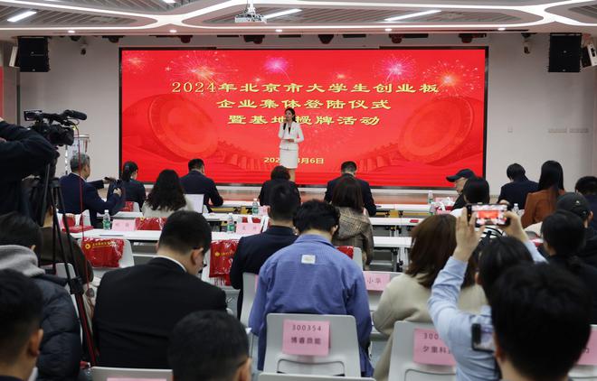 天博tb综合体育北京60家企业正式登陆大创板大创板能为企业提供什么？(图1)